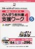 教科書にそって学べる さんすう教科書支援ワーク 1-5