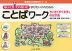 ゆっくりていねいに学びたい子のための ことばワーク ちいさくかく文字とのばす音