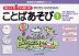 ゆっくりていねいに学びたい子のための ことばあそび(1)