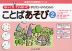 ゆっくりていねいに学びたい子のための ことばあそび(2)