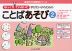 ゆっくりていねいに学びたい子のための ことばあそび(2)