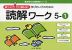 ゆっくりていねいに学びたい子のための 読解ワーク 5-(1)