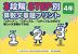 3段階STEP別 算数文章題プリント 4年