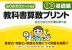 教科書算数プリント 基礎編 2年