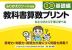 教科書算数プリント 基礎編 3年