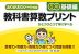 教科書算数プリント 基礎編 5年