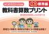 教科書算数プリント 標準編 3年