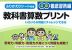 教科書算数プリント 徹底習熟編 4年