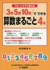 3分 5分 10分で できる 算数まるごと 4年