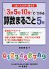 3分 5分 10分で できる 算数まるごと 5年