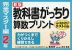 新版 教科書がっちり 算数プリント 完全マスター編 2年