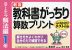 新版 教科書がっちり 算数プリント スタートアップ解法編 1年