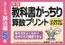 新版 教科書がっちり 算数プリント スタートアップ解法編 5年