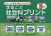 コピーして授業・復習にすぐ使える まるごと社会科プリント 5年