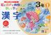 絵と音声と画像で楽しく学ぶ 漢字 3年(1) QRコードつき
