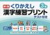 くりかえし漢字練習プリント 3年 新版