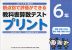 コピーしてすぐ使える 観点別で評価ができる 教科書算数テストプリント 6年