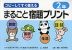 コピーしてすぐ使える まるごと宿題プリント 2年