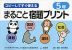 コピーしてすぐ使える まるごと宿題プリント 5年