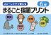 コピーしてすぐ使える まるごと宿題プリント 6年