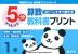 5分 算数教科書プリント コピーしてすぐ使える 1年