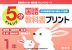 5分 国語教科書プリント（光村図書教科書の教材より抜粋） 1年