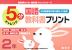 5分 国語教科書プリント（光村図書教科書の教材より抜粋） 2年