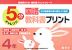 5分 国語教科書プリント（光村図書教科書の教材より抜粋） 4年