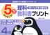 5分 理科教科書プリント コピーしてすぐ使える 4年