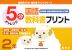 5分 国語教科書プリント（東京書籍・教育出版教科書の教材より抜粋） 2年