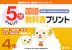 5分 国語教科書プリント（東京書籍・教育出版教科書の教材より抜粋） 4年