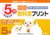 5分 国語教科書プリント（東京書籍・教育出版教科書の教材より抜粋） 5年