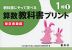 教科書にそって学べる 算数教科書プリント 1年(1) 東京書籍版