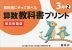 教科書にそって学べる 算数教科書プリント 3年(2) 東京書籍版