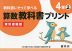 教科書にそって学べる 算数教科書プリント 4年(2) 東京書籍版