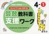 ゆっくりていねいに学べる 算数教科書支援ワーク 4-(1)