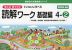 もっとゆっくりていねいに学べる 読解ワーク 基礎編 4-(2)