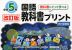 改訂版 教科書にそって学べる 国語 教科書プリント 光村図書版 小学5年