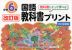 改訂版 教科書にそって学べる 国語 教科書プリント 光村図書版 小学6年