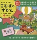 まなび ひろがる! ことばの ずかん 2さつセット 英語つき ［0〜4さい］