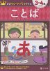 Z会 グレードアップドリル ことば 3-4歳