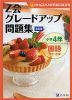 Z会 グレードアップ問題集 小学4年 国語 漢字・言葉 改訂版