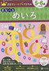 Z会 グレードアップドリル まなべる めいろ 5-6歳