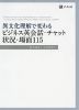 異文化理解で変わる ビジネス英会話・チャット 状況・場面115