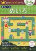 Z会 グレードアップドリル まなべる めいろ 3-4歳