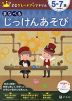 Z会 グレードアップドリル まなべる じっけんあそび 5-7歳