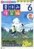 Z会 小学生わくわくワーク 6年生 夏休み 復習編 2022年度