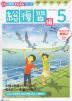 Z会 小学生わくわくワーク 5年生 総復習編 2022-2023年度用