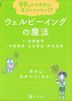 99%の小学生は気づいていない!? ウェルビーイングの魔法