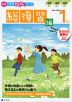 Z会 小学生わくわくワーク 1年生 総復習編 2023-2024年度用